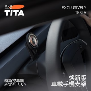 【臺灣現貨】TITA-塔 特斯拉Tesla Model 3/Y/煥新版3/煥新版Y 無線磁吸車載手機支架導航快充支架配件