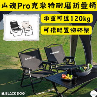 釣魚 露營 野餐 折疊椅 滿額免運 Blackdog 山魂Pro✨黑狗 600D克米特折疊椅/置物杯架