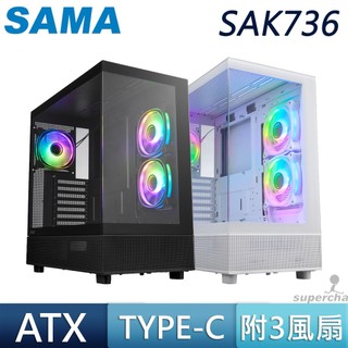 SAMA 先馬 SAK736 幻境界 白色 Type-C 海景房 360 風扇 ATX ARGB 電腦機殼
