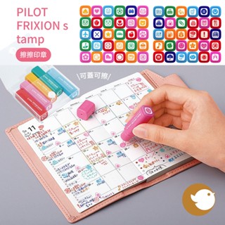 【CHL】PILOT 擦擦印章 FRIXION stamp 魔擦印章 摩擦 可擦可改 手帳印章 百樂 SPF-12 收納