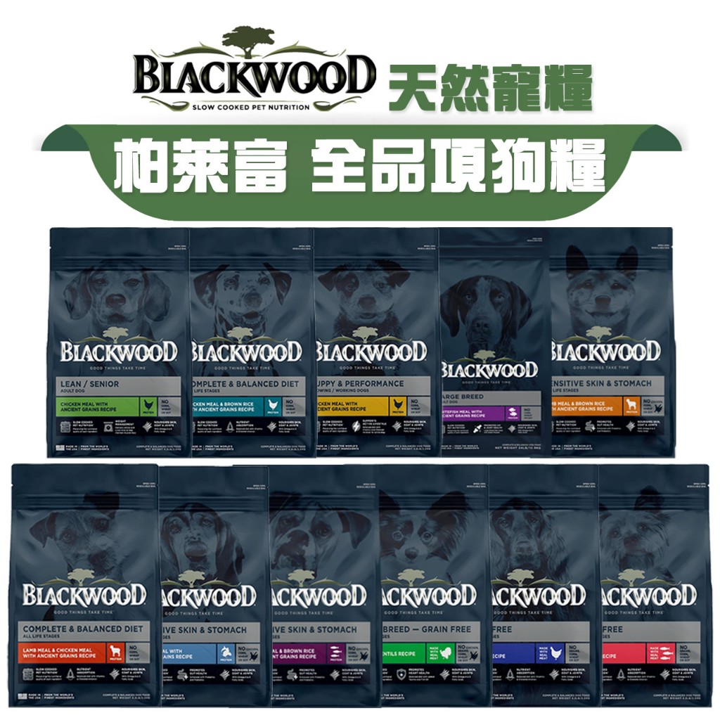 🔥嘟比寵物🔥柏萊富 狗飼料 低卡/護膚/低敏/腸胃保健/幼犬/成犬/全齡犬