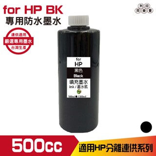hsp for HP 500cc 防水墨水 填充墨水 連續供墨專用 黑色 適用 8210 8710 7720 7740