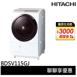 HITACHI 日立 11.5KG日本製變頻滾筒洗脫烘洗衣機 左開 BDSV115GJ 右開 BDSV115GJR