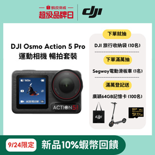 【DJI】Osmo Action 5 Pro 運動相機/迷你相機｜搭載水壓及氣壓計｜首款智慧跟隨｜裸機防水20米