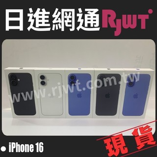 [日進網通] Apple iphone 16 i16 128G/256G 手機 空機 現貨 不用等! 原廠台灣公司貨
