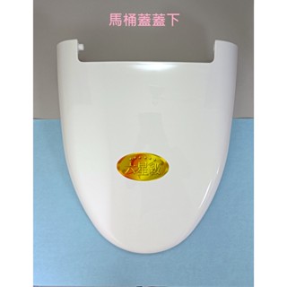 <repairhcg>HCG和成超級免治馬桶"本體上殼和馬桶蓋"限宅配,適用型號:AF133,AF134