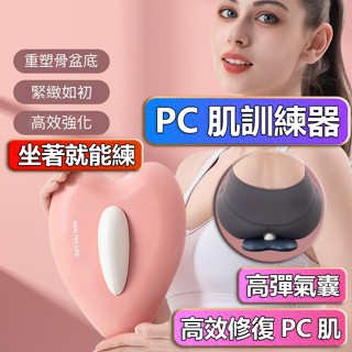 【最高折400】PC肌訓練器 PC肌訓練 PC訓練器 凱格爾訓練 盆底肌訓練 PC肌 凱格爾 盆底肌 瑜珈 健身 運動