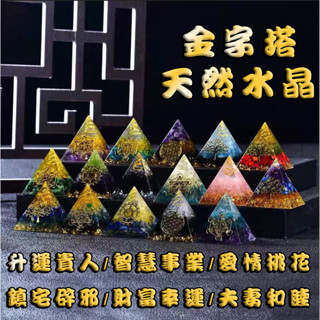 天然水晶金字塔家居辦公室擺件禮品 天然石 淨化 消磁 升運貴人 財富聚財 貴人扶持 愛情桃花 驅邪避災 水晶金字塔擺件