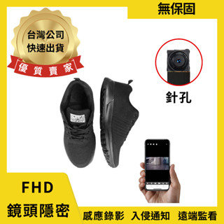 K9 運動鞋 FHD遠端中文APP 入侵通知 自動夜視 針孔攝影機 微型攝影機 密錄器 手工錄影鞋【寶力數位建國總店】