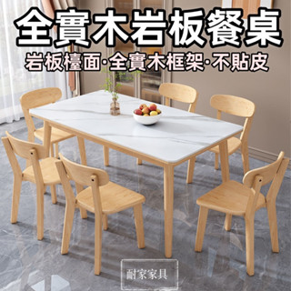巖板餐桌 家用小戶型北歐橡膠木純實木餐廳桌椅組合 長方形吃飯桌子 北歐餐桌 家用小戶型現代簡約實木腿 實木桌5239