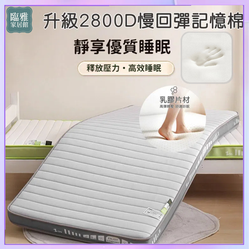 真記憶棉！乳膠床墊【A類】🔥台灣出貨免運 高彈性高密度 不易塌陷 聚氨酯記憶棉加大 雙人 單人床墊  宿舍 學生床墊