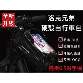 ㊣娃娃研究學苑㊣洛克兄弟硬殼自行車包 單車上管包 登山車包包手機可觸屏 單車騎行裝備 防水馬鞍包(TOK1519)