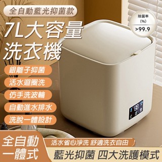【LADUTA 拉布塔】全自動洗衣 機 自動進水排水 洗脫一體 藍光抑菌 脫水 機 洗衣 機