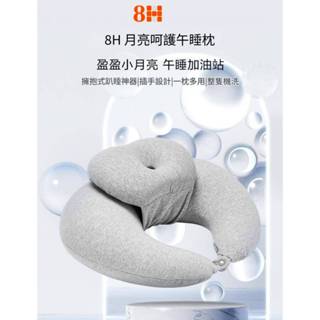 【臺灣現貨】小米 有品 8H月亮呵護午睡枕 趴睡枕 午安枕 U型枕 頸枕 兒童午睡枕 枕頭 靠枕 靠背枕 國小午睡枕