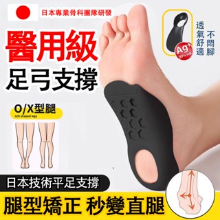 現貨 日本製足弓矯正鞋墊 扁平足鞋墊 支撐腳墊 xo型 小腿外翻 腿型矯正鞋墊 足弓訓練器 足弓支撐 高足弓腳後跟防痛墊