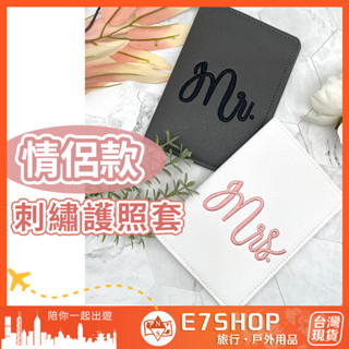 出國必備 情侶款 英文字刺繡護照套 黑白一組 護照套 附卡夾 護照保護套 旅行護照套 護照收納 護照夾 護照
