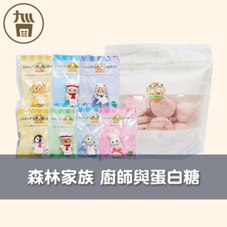 【日本 森林家族】 森林家族 廚師 白兔/企鵝/松鼠/哈士奇/熊/貓咪/馴鹿 娃娃