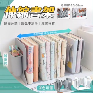 書擋 書架 桌上書架 書櫃收納 伸縮書架 書擋架 書立架 書櫃 書架隔板 桌上書櫃 置物架 桌上型書架 書架收納 收納架