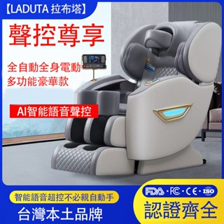 【LADUTA 拉布塔】按摩椅 全身全自動按摩 多功能豪華版 聲控尊享 按摩墊 電動按摩椅