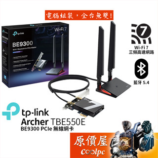 TP-Link Archer TBE550E BE9300 高增益 PCIe 無線網絡卡/原價屋