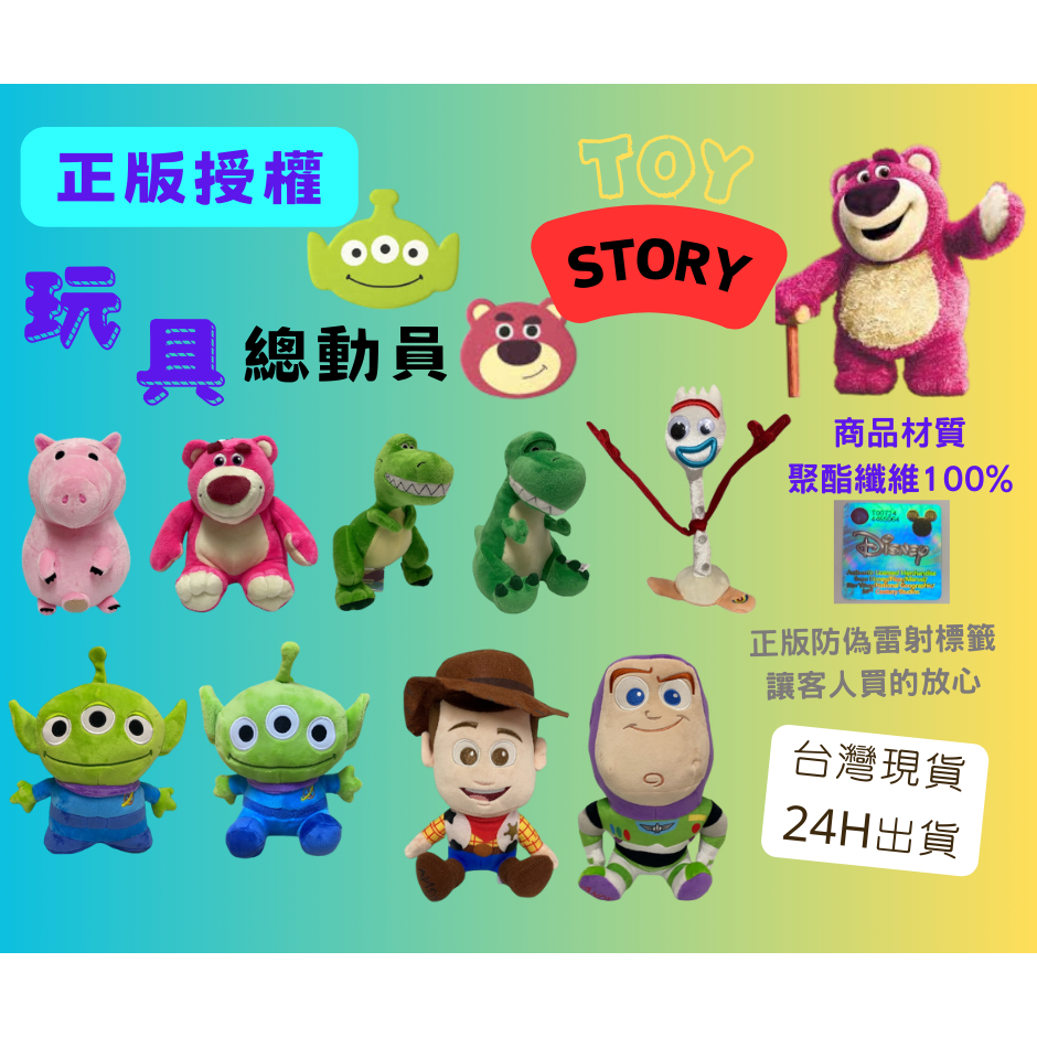 迪士尼 正版授權 玩具總動員 系列 現貨  胡迪 巴斯光年 三眼怪 火腿豬 熊抱哥 抱抱龍 叉奇
