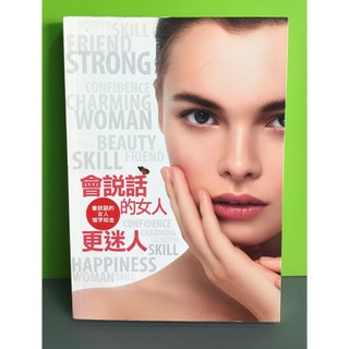 《會說話的女人更迷人》ISBN:9789866166617│意識文化│魔女Sha Sha