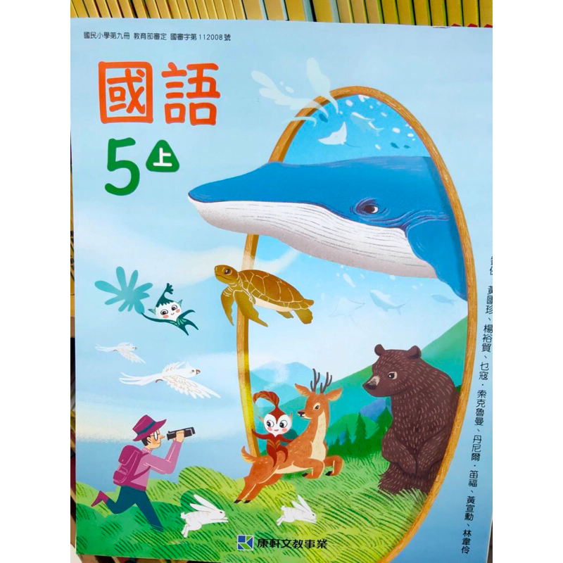 全新❤️～康軒國語課本5上 五上 學生版