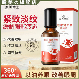 臺灣現貨 白雲山衕款眼部抗皺按摩精華油 眼油滾珠按摩護理抗皺眼部精油 官方正品 補水保濕 緊致淡紋 改善眼袋 冰感滾珠