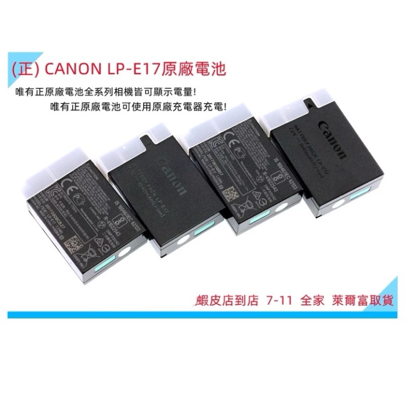 全新 二手 CANON LP-E17 原廠電池  RP R10 M3 5 6  760D 77D  800D 850D