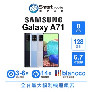 【創宇通訊│福利品】Samsung Galaxy A71 8+128GB 6.7吋 (5G) 人像美顏 [A716]