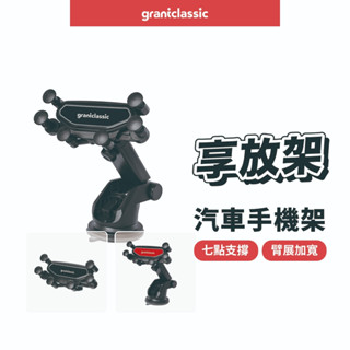 【GC】享放架S 吸盤+出風口手機架二合一｜車用家用兩不誤