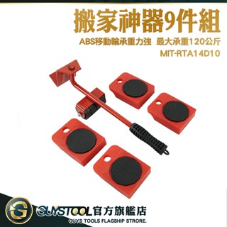 GUYSTOOL 挪位神器 RTA14D10 傢具移動神器 搬家神器8套件 傢俱移動器 搬運神器 傢俱搬運器 傢俱搬運