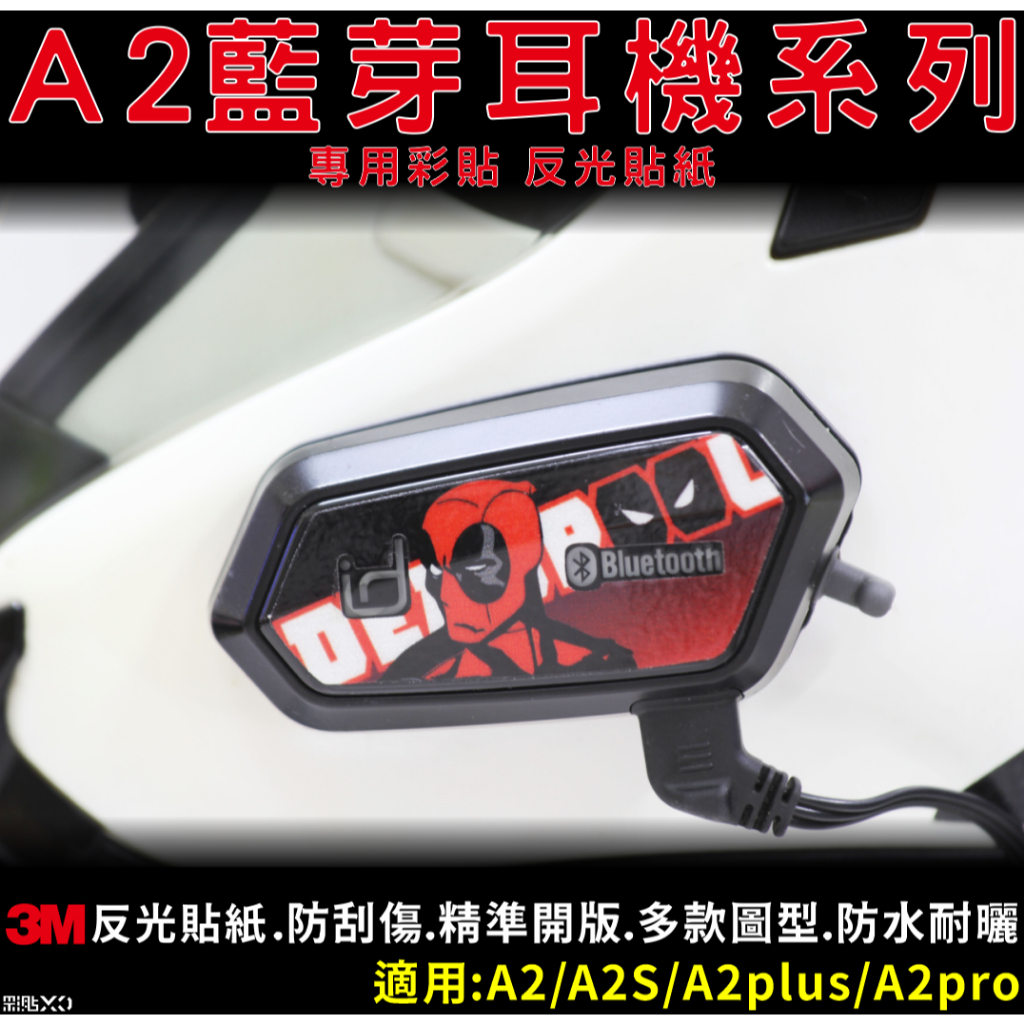【彩貼XD】A2 pro.A2S.A2.A2 plus.專用反光貼紙.安全帽藍芽耳機.3M反光貼紙.id221.死侍