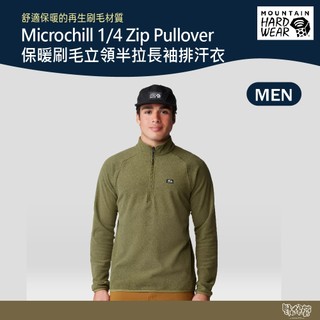美國 Mountain Hardwear 保暖刷毛立領半拉長袖排汗衣 男款 搏擊綠 2104711【野外營】 刷毛 保暖