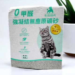 可刷卡★24H出貨★毛孩時代 0甲醛強凝結無塵原礦砂★1袋4kg★