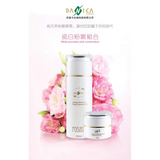 DANICA丹妮卡 【瓷白粉嫩組合】 瓷白精華液 30ml｜瓷白精華霜 20g｜臉部保養品