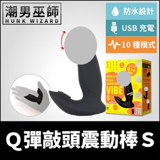 潮男巫師- 日本 PPP Q彈敲頭震動棒S 小巧前列腺按摩棒 | 遠隔絕頂 G點高潮按摩震動後庭肛塞IPX6防水