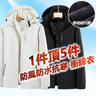 🇹🇼臺灣 M-5XL 內裡可拆卸 衝鋒衣三合一 外套 男女情侶款 防風防水外套 風衣外套 外套男 運動外套 戶外機能外套