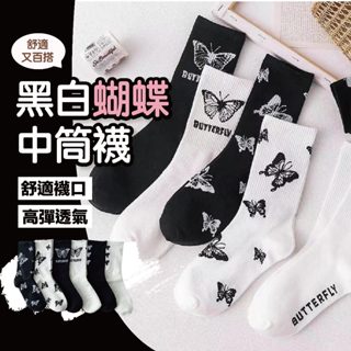 🔥24H出貨🔥黑白蝴蝶中筒襪 襪子 糖果 可愛 棉襪 中筒襪 厚款 冬天襪 秋冬 學院 潮流 耐穿 保暖襪