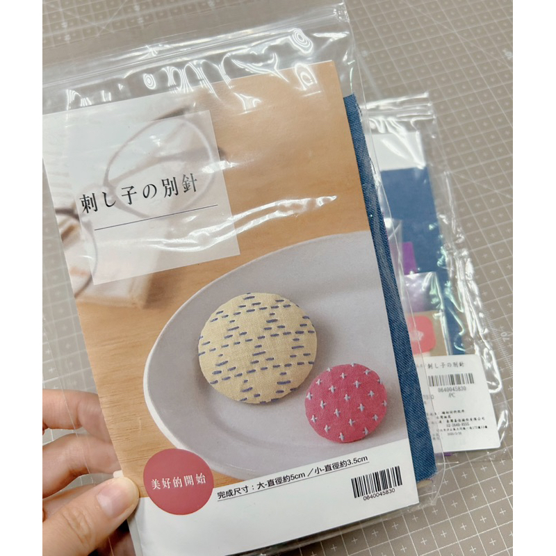 ［刺子繡］刺子繡別針材料包🇹🇼