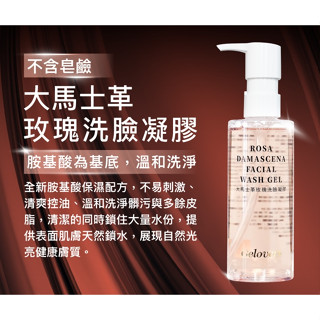 gelovery 單罐出售 10倍舒緩玫瑰洗臉凝膠 200ml 臉部清潔 胺基酸保護 保濕鎖水 洗顏膠