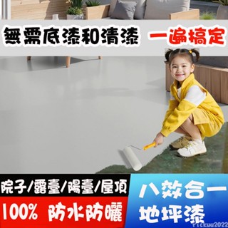 臺灣出貨 地坪漆 八合一室外戶外地坪漆水泥地面改造耐磨防水水性環氧地板漆自流平
