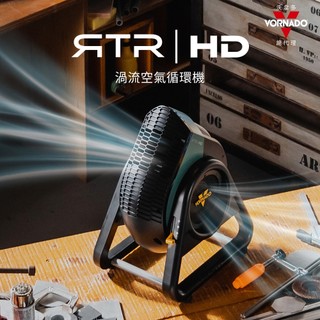 領券限折 VORNADO沃拿多 RTRHD-TW 超高速渦流空氣循環機 循環扇