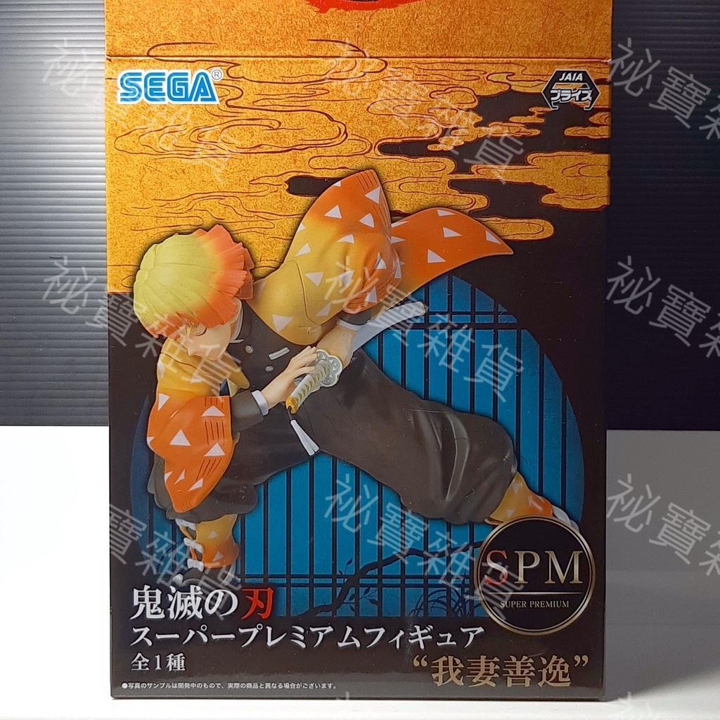 【日版】SEGA 善逸 鬼滅之刃 SPM 霹靂一閃 正版 金證 公仔 拆擺 非 代理 白證 ZERO 戀柱 炎柱 禰豆子