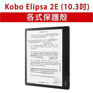 適用 Kobo Elipsa 2E 10.3吋 空壓殼 四角殼 軟殼 TPU軟殼 筆槽 有筆槽 四角加厚 保護殼