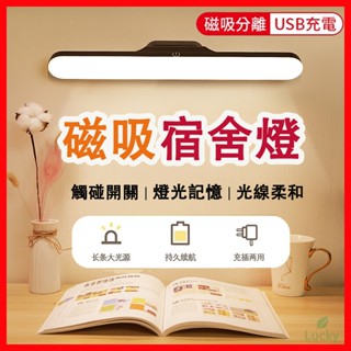 磁吸宿舍燈 USB充電 無段式調光 宿舍燈 書桌燈 護眼檯燈 走廊燈 櫥櫃燈 展示燈 床頭燈 多功能檯燈 可磁吸方型檯燈