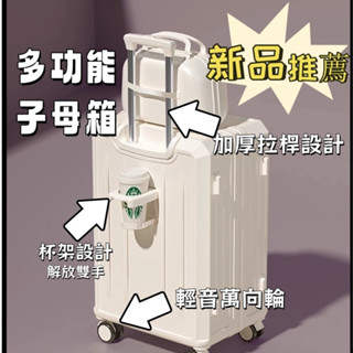 行李箱女 新款 20寸 大容量子母箱 結實耐用登機箱 旅行箱 拉桿箱 密碼皮箱子 大容量箱子
