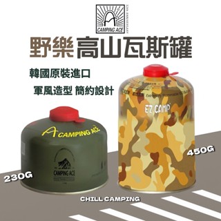 高山瓦斯罐 登山瓦斯罐 野樂CAMPING ACE 高山瓦斯 攻頂爐 高山瓦斯230g 450g露營登山 丙丁烷氣瓦斯罐