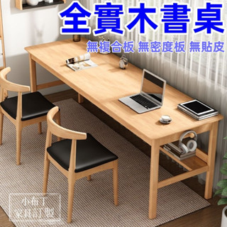 【免運】雙人書桌 加長款實木雙人書桌 雙人電腦桌椅組合 長條辦公桌 學習桌 書桌 實木書桌 桌子 學習桌 1166