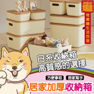 (當日出貨)日式衣物收納箱 收納箱 帶蓋收納盒 桌面化妝品儲物盒 玩具收髂相 衣物整理收納箱 多用途收納箱(A176)